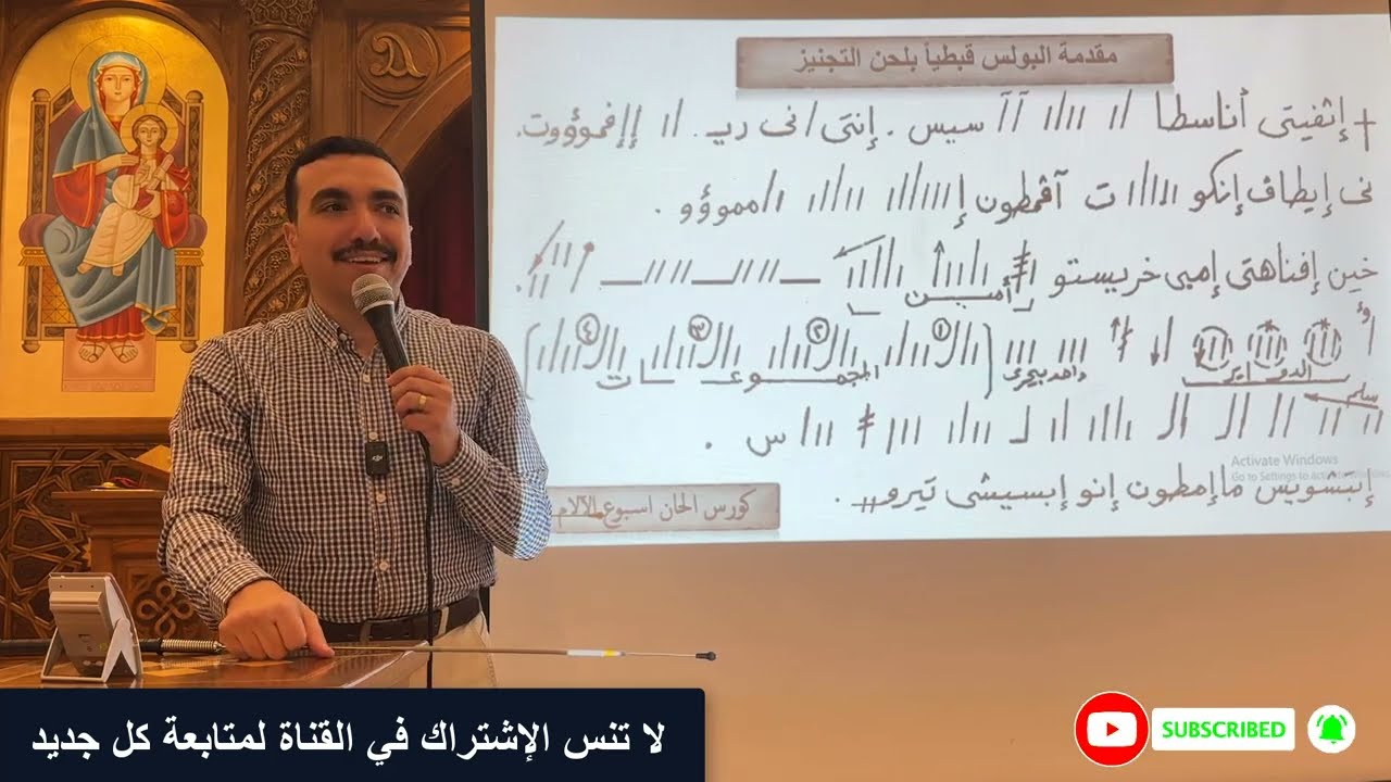 لحن اثفيتي اناسطاسيس البولس الحزايني تعليمي - الحصة الأولي - مع بولا منير