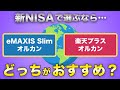 新NISA みんなが買ってる投資信託ランキングTOP10 初心者向け解説