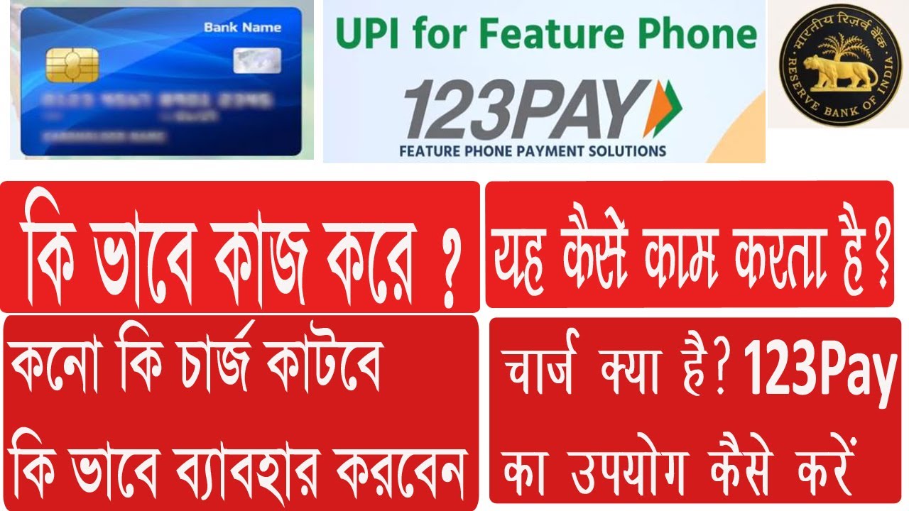 How to Use UPI 123PAY digital payments কি ভাবে 123 Pay ব্যাবহার করবেন