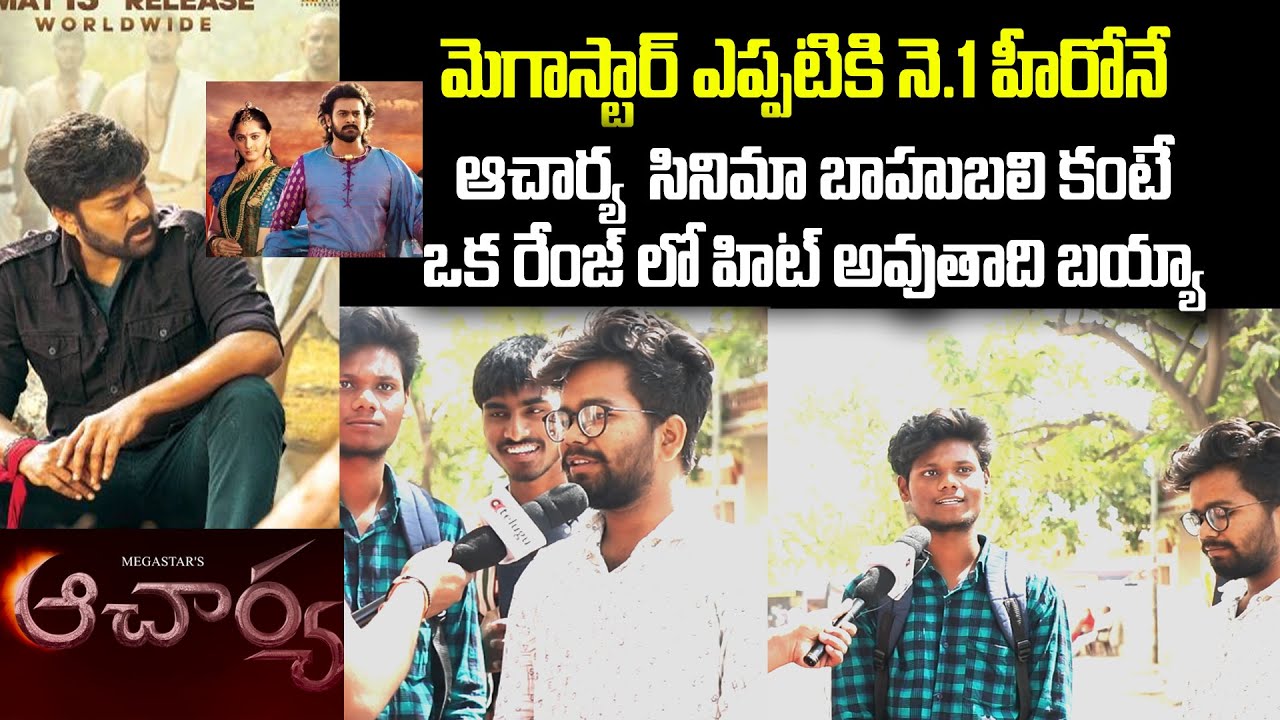 Acharya Teaser Public Talk | Megastar Chiranjeevi | Koratala Siva | Niranjan Reddy | Ram Charan