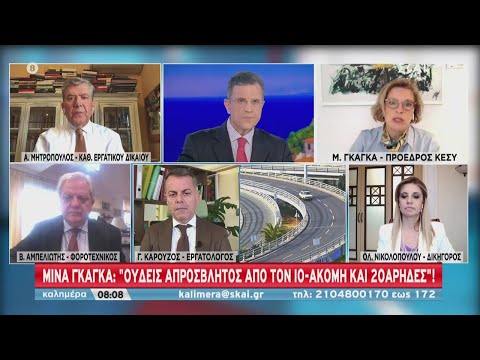 Μ. Γκάγκα: "Ουδείς απρόσβλητος από τον ιό" | Καλημέρα | 07/03/2021