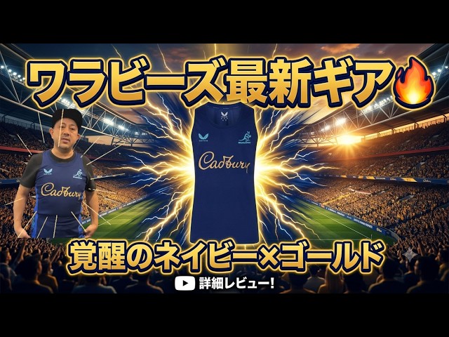 Latest Wallabies Gear🔥] The Awakened Navy x Gold! 26/27