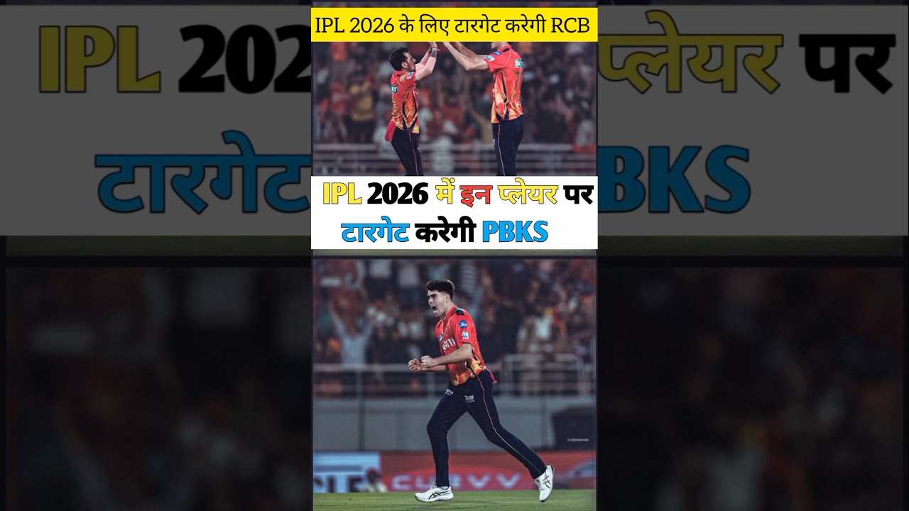 IPL 2026 🔥 PBKS Target Players