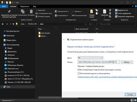 Как подключить сетевой диск