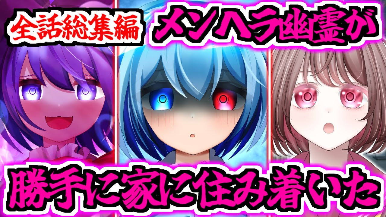 【全話総集編】家に帰るとメンヘラ幽霊の小傘が家に住み着いてた！？周りと関わりたくないのにいざこざに巻き込まれまくる…【とある少女とくらい僕】【ゆっくり茶番劇】