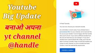 YouTube channel handle kaise banaye |Youtube custom url | YouTube new update | Guide