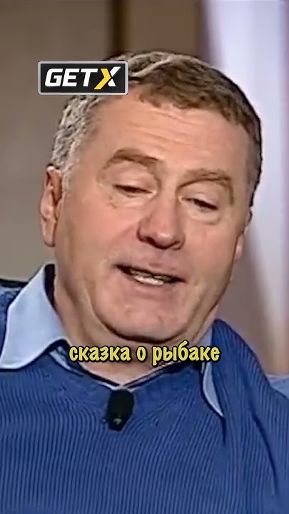 Жириновский про жену #shorts - YouTube