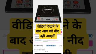 Prestige 1200 watt Induction|Prestige induction| #induction #inductioncooktop #inductionchulha