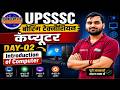 UPSSSC Boring Technician Computer Classes ||  UPSSSC ABT Computer Class | 15 नंबर पक्के