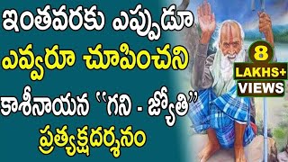 Rayalaseema  Mysterious Place in Kasi Reddy Nayana Gani Jyothi  ||  Ravi Sastry ||