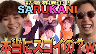 【話題の日本勢】SO-SO率いる世界で話題の4人組ビートボックス集団がいるらしい？！何者なのかアジアチャンピオンが徹底解説するぞ！！！