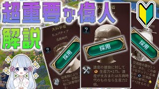 【Civ6】有用な偉人について解説【つくよみちゃん】