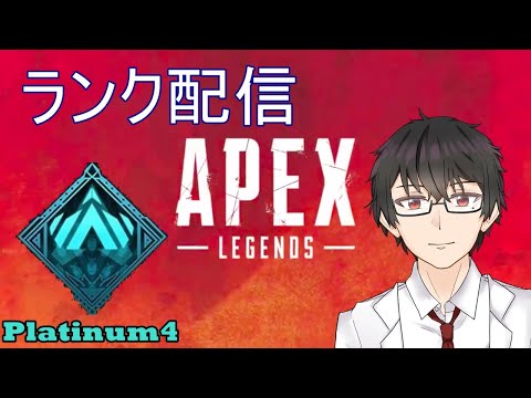 【ランク】アペテスト プラチナ3【APEX】