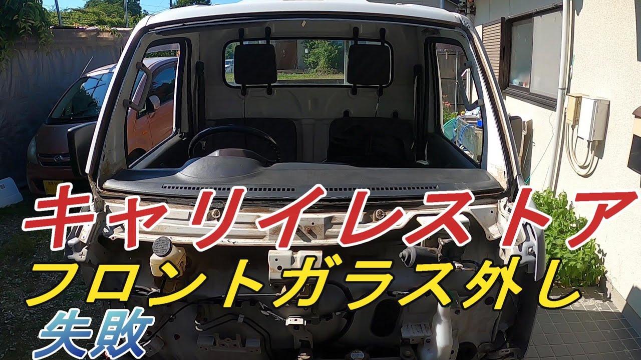 DA63Tキャリイトラック】キャリイトラック レストア その6 フロント 