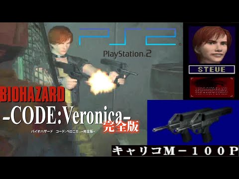 バイオハザード　コードベロニカ Amazon.com: BioHazard Code: Veronica The Perfect Version