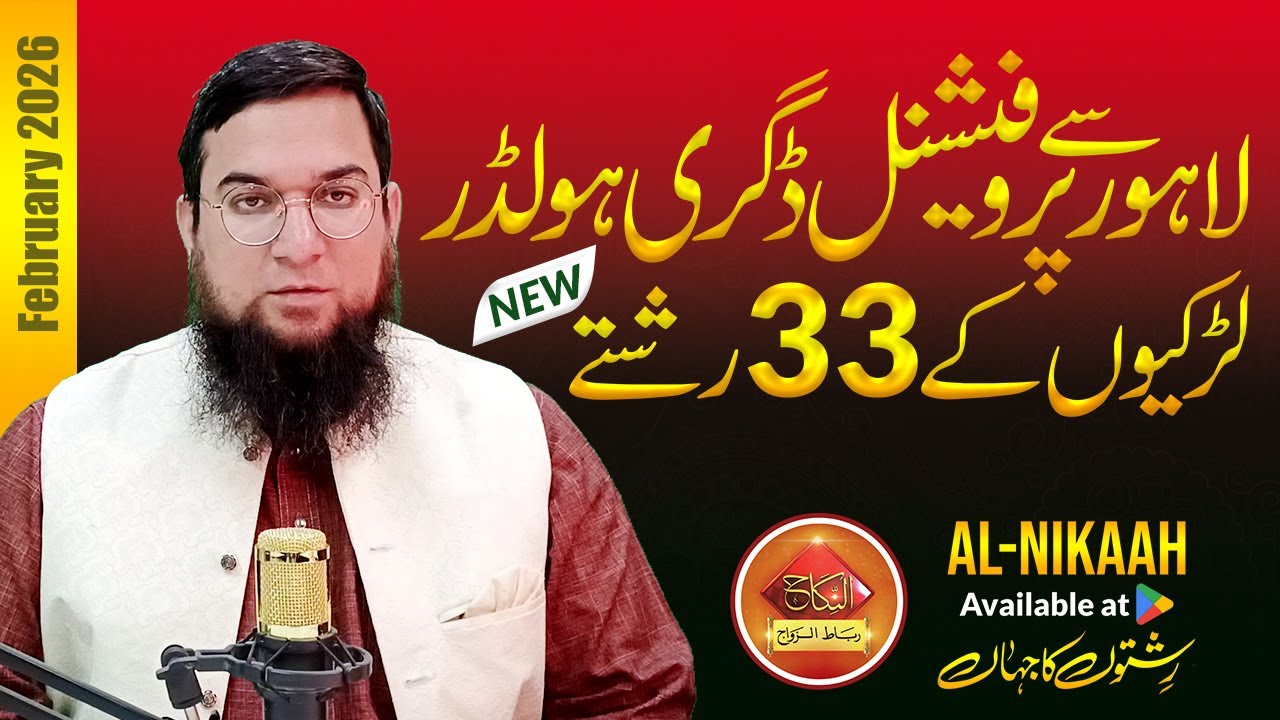 Zaroorat e Rishta | Lahore Female Rishtay | لاہور سے اعلٰی تعلیم یافتہ رشتے | Professional Degrees