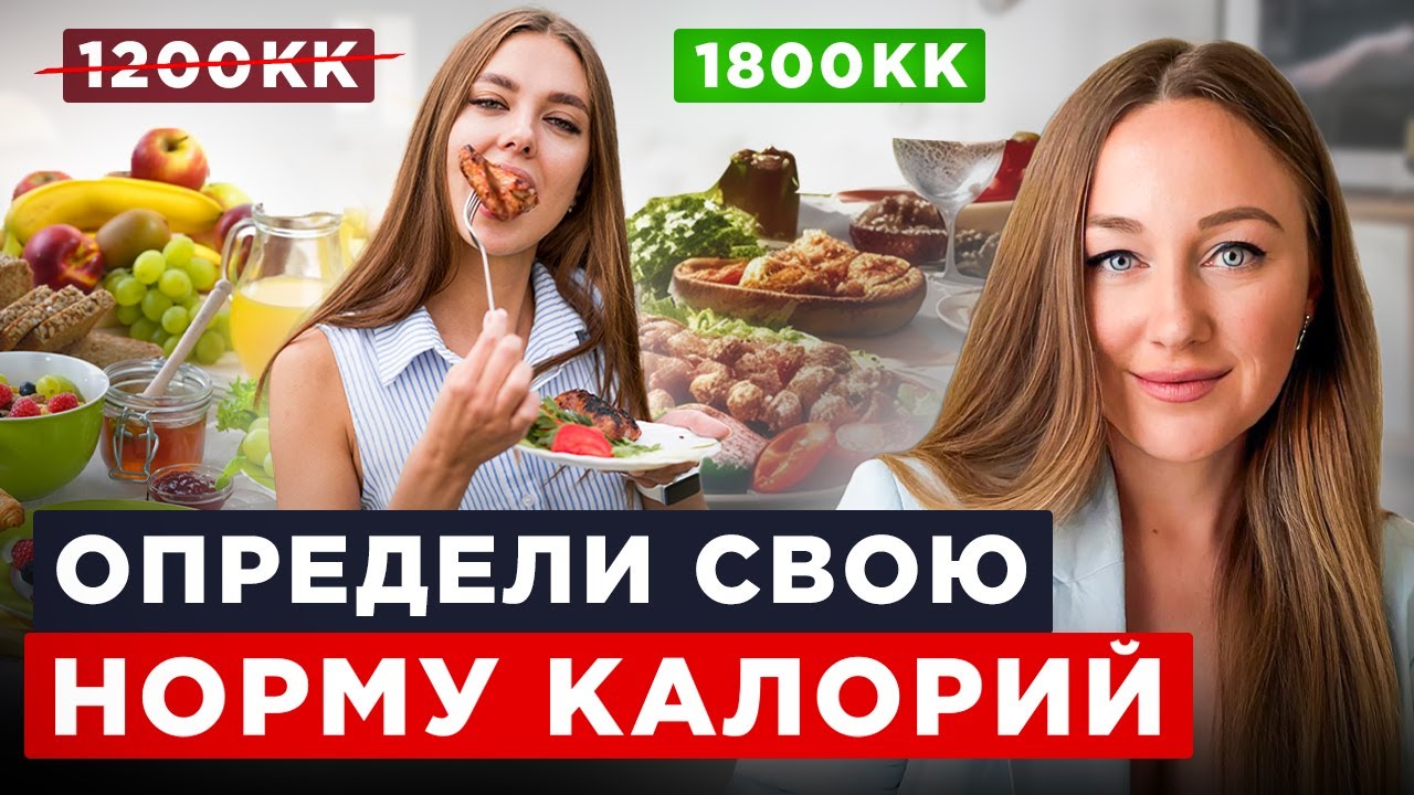 Как управлять своим весом осознано, а не надеятся на удачу? Оцени свою целевую калорийность!