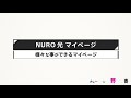 NURO 光 マイページでできること|NURO 光 【サポート公式】
