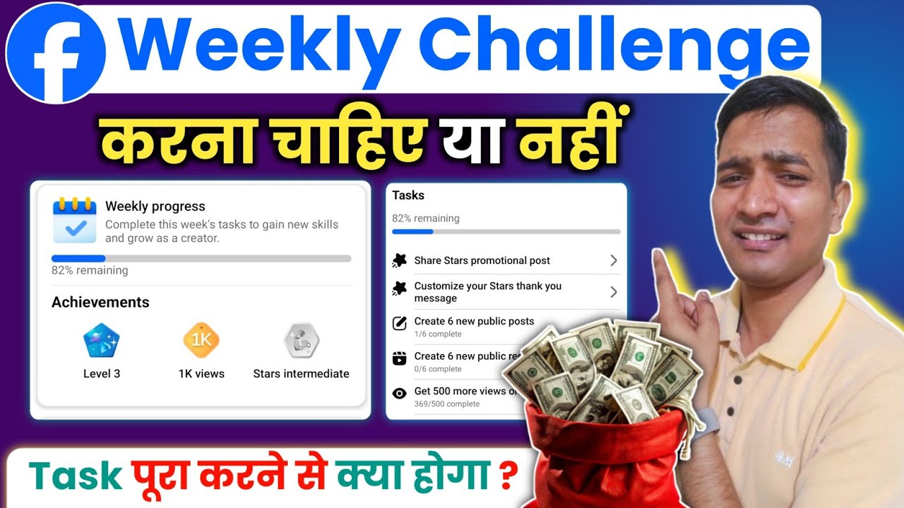 🏆Facebook Weekly Challenge | facebook weekly challenge kaise complete kare 🤔| fb new update 2025