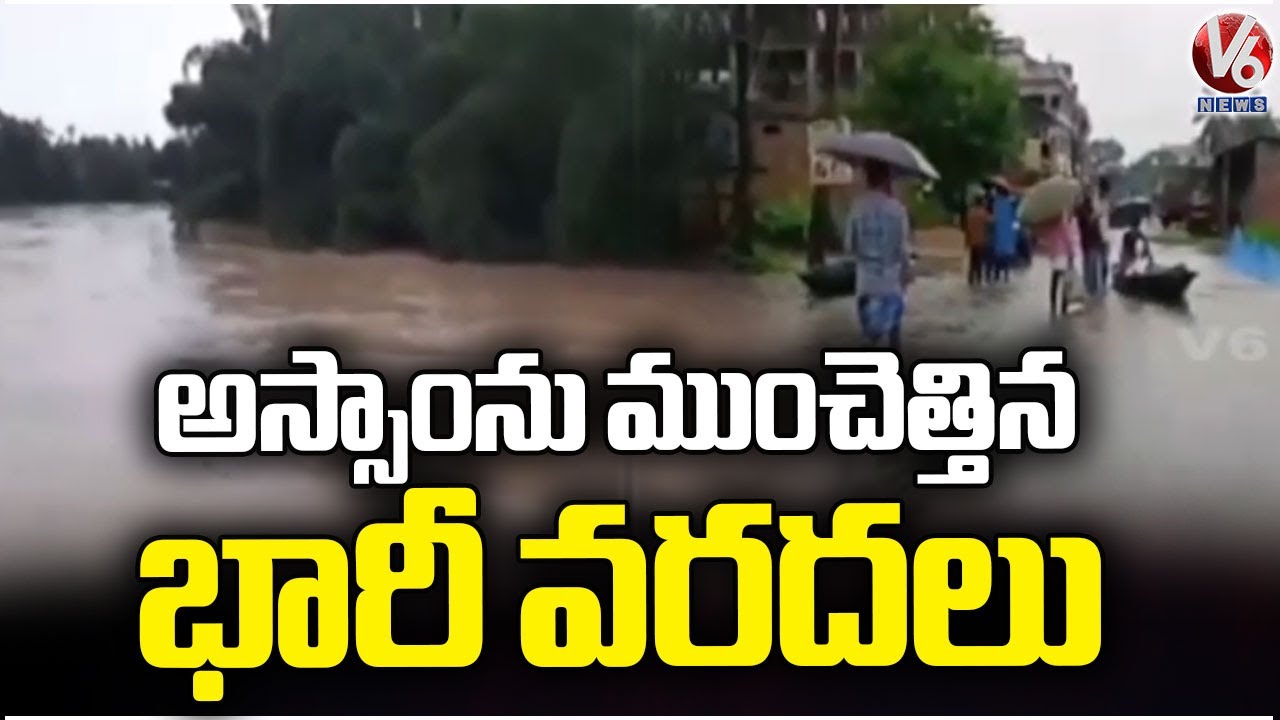 Waterlogged In Assam Roads Due To Heavy Rain | V6 News - YouTube
