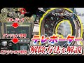 【StarRupture】テレポーター解除方法を解説 前提条件や必要な物、攻略手順まで解説 徒歩移動とはもうおさらば!! 【スターラプチャー】