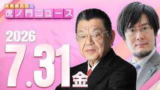 [Toranomon News] Shinichiro Suda x Takaaki Mitsuhashi 7/31/2026 (Fri)