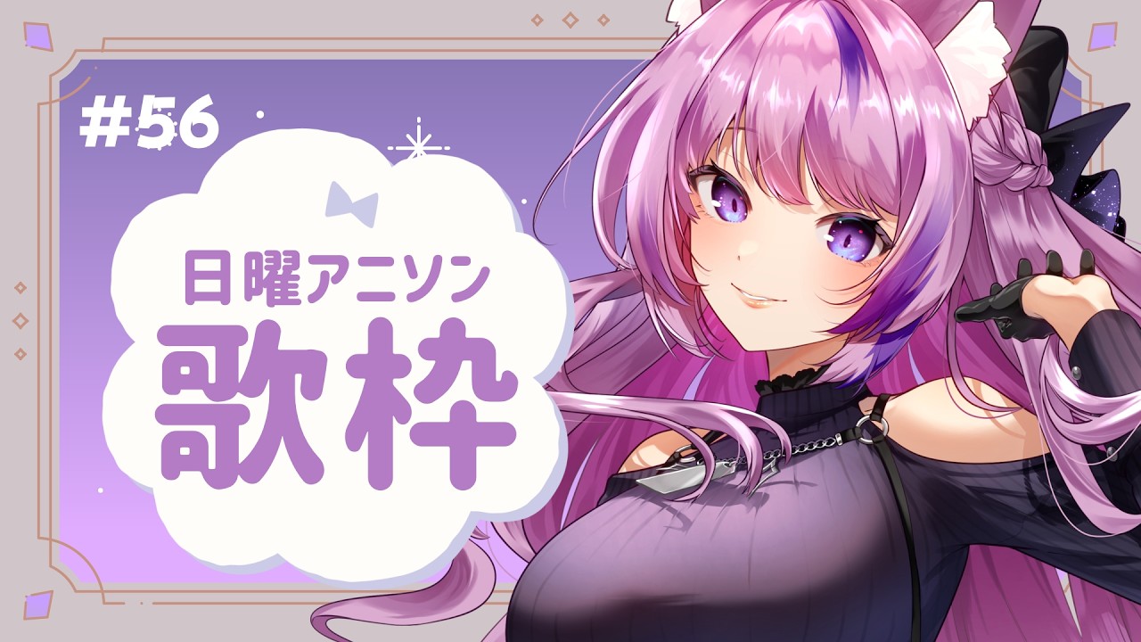 歌枠 / #KARAOKE 】くぎゅぅぅぅぅぅぅうううう #57【 #久遠たま