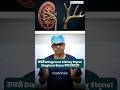 Most Dangerous Stone | Staghorn Stone | सबसे खतरनाक किडनी स्टोन! Staghorn Stone क्या है? #staghorn