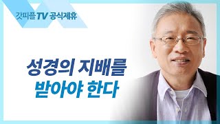 시간을 죽이지 말라 - 조정민 목사 베이직교회 아침예배 : 갓피플TV [공식제휴]