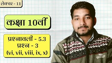 Class 10th ncert math exercise 5.3 question no. 3 (vi, vii, viii, ix, x) in hindi