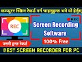 Computer को Screen Record गर्न सिक्नुस् | Free Screen Recorder for PC 2021 ScreenRec | Nepali Book