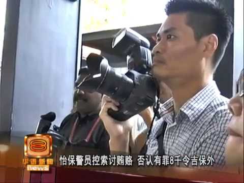 怡保警员控索讨贿赂 否认有罪8千令吉保外 [20160602]