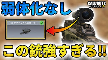 スコープ弱体化で3スコ最強になった‼︎この銃と組み合わせたら強すぎてヤバい【CoDモバイル】