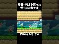 初心者です、アドバイスください‼️ #マリメ2 #マリオ #マリオメーカー2 #shorts