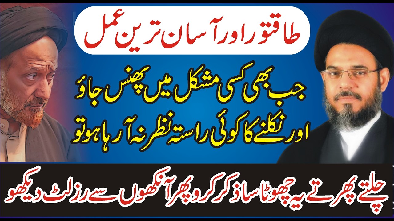 mushkil k wakt ka wazifa I Wazifa for Hajat I Powerfull Zikr in Quran I Fiqah jafria