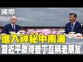 習近平與普丁會議