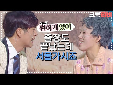 [크큭티비] 편하게있어 : <strong>731회</strong> | 이 쪼끼 직접 짜신건가요? |  KBS140112 방송