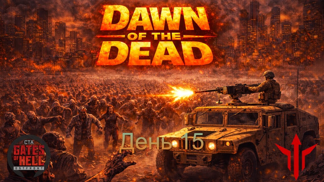 Call to Arms - Gates of Hell: Ostfront МОД Dawn of the Dead День выживания 15!
