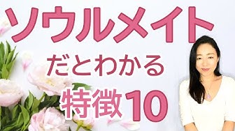 ソウルメイト Youtube