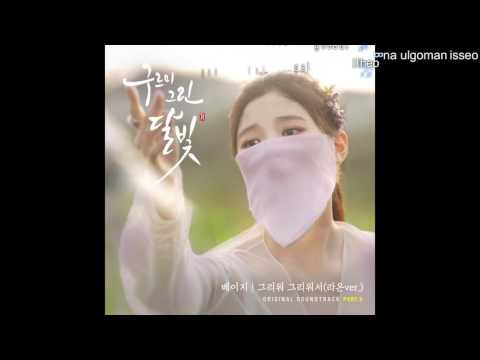 [Karaoke/Instrumental] Because I Miss You - Beige (Moonlight Drawn By Clounds OST)