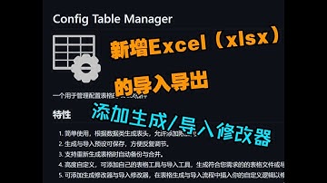 [Godot自制开源插件分享]支持Excel了，这下没理由不用了吧|Config Table Manager