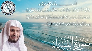 سورة النساء كاملة مكتوبة الشيخ سعد الغامدي surah An Nisa - sheikh Saad Al Gamidi