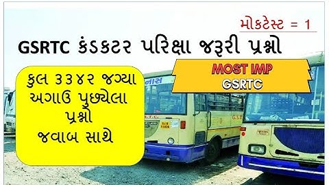 GSRTC Conductor Bharti#gsrtc_conduter_materials#gsrtc_નિગમ_ને_લગતી_માહિતી