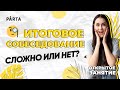 Итоговое собеседование | Сложно или нет? | PARTA ОГЭ 2023 | Русский язык