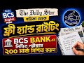 The Daily Star Editorial For Freehand Writing MasterClass For BCS BANK GOVERNMENT JOBS