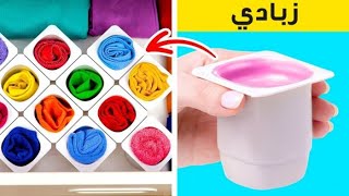 حيل منزلية ذكية للترتيب!| طرق لطيّ الملابس وترتيب الخزانة من حرف إبداعية في 5 دقائق