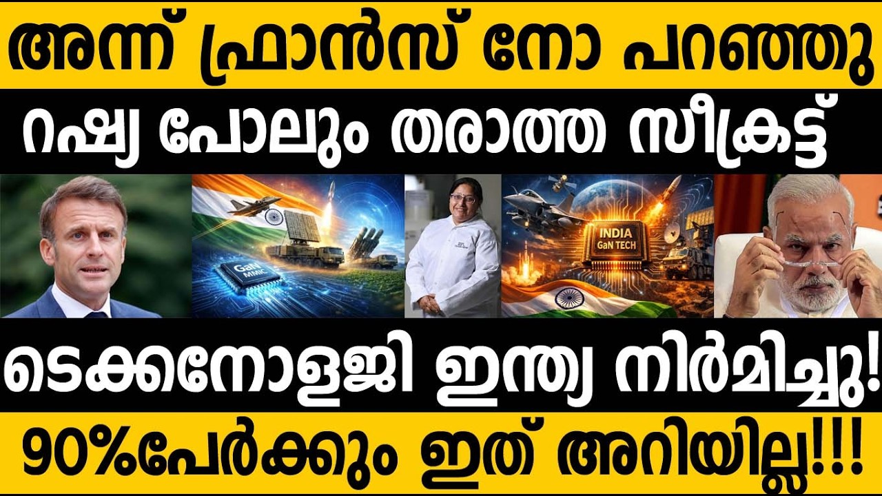 ലോകത്തിനു ഇന്ത്യ ആരെന്ന് കാണിച്ചു കൊടുത്ത നിമിഷം!! ഫ്രാൻസ് ഇന്ത്യ കൂട്ടുകെട്ടിലെ സീക്രട്ട് ഇതാണ്! 