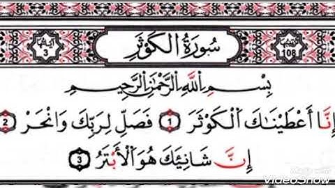 سورة الكوثر  بصوت الشيخ أبو أنس شمس الدين