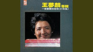 牽著妳的手