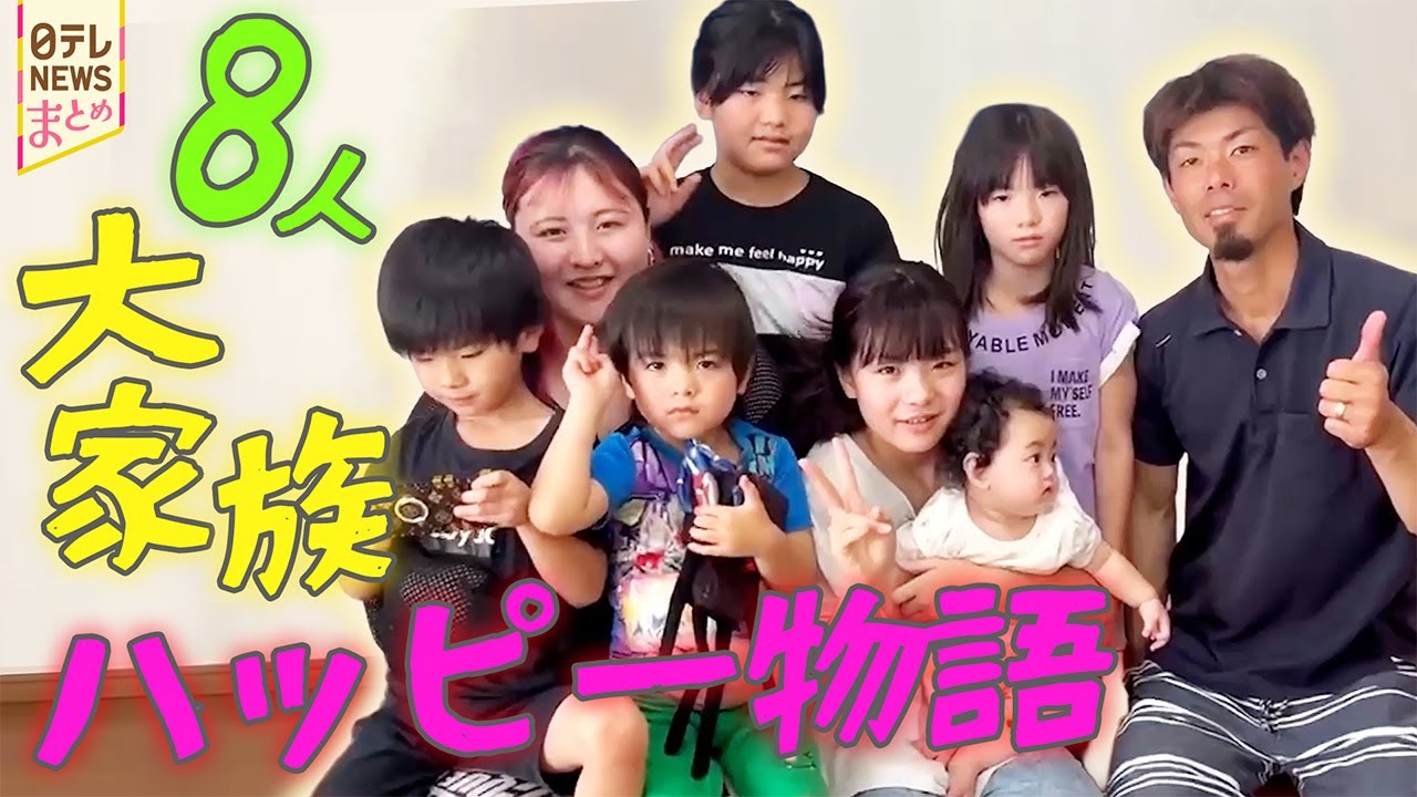 大家族に密着すると…愛がありました。【大家族まとめ】